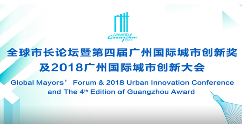 Guangzhou Award 2018
